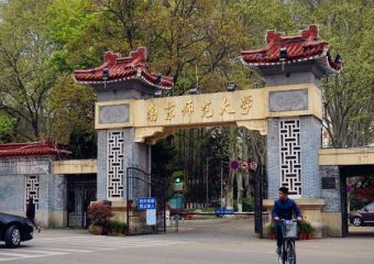 南京师范大学